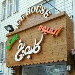 تابلو ترمووود - 3