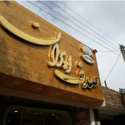 تابلو ترمووود - 5